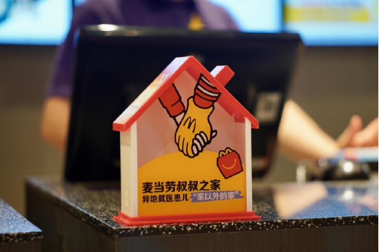 “麦当劳叔叔之家爱心箱”为公众提供了一个长期了解与践行公益的机会与渠道