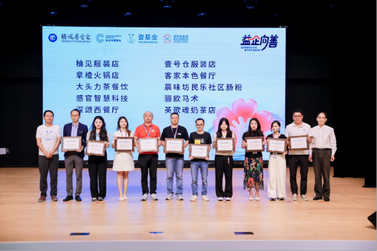 “益企向善·社区慈善联合行动”首批社区爱心商家授牌。