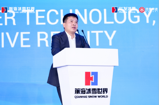 深圳华发冰雪世界商业经营有限公司副董事长刘跃