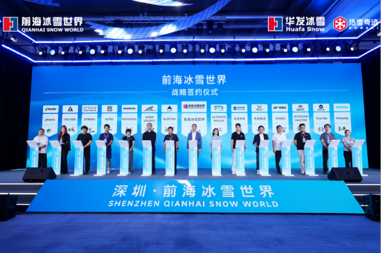 多家企业与合作伙伴参与华发冰雪热雪奇迹战略签约