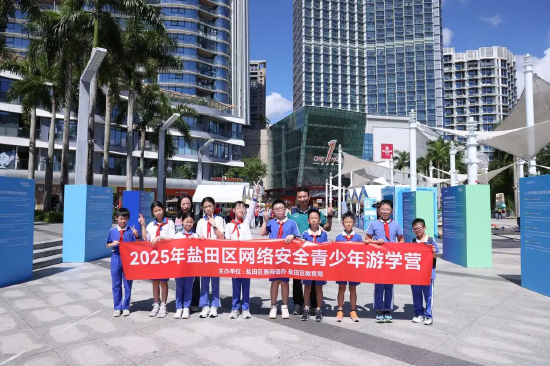 盐田区网络安全青少年游学营