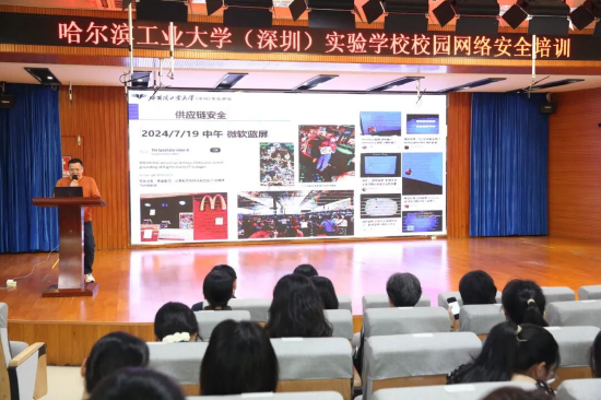 哈尔滨工业大学（深圳）实验学校校园网络安全培训