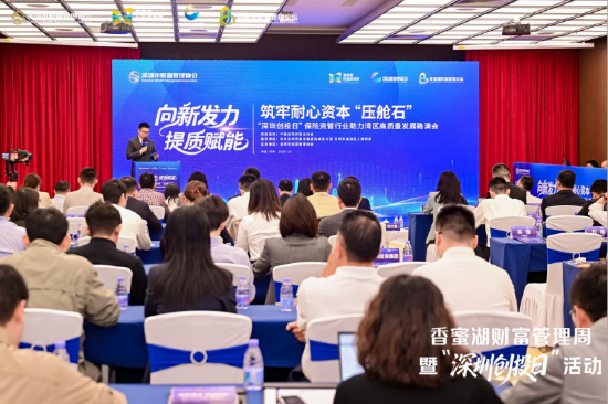 “深圳创投日”保险资管活动