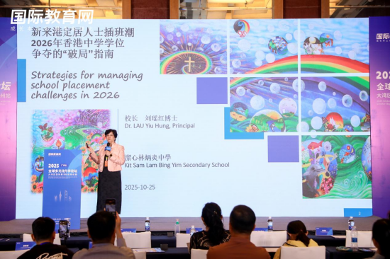 嘉宾:刘瑶红博士-洁心林炳炎中学校长;主题:新移民插班潮:2026年香港中学学位争夺的“破局”指南