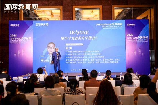 嘉宾:张博-广州增城誉德莱外籍人员子女学校中学部校长;主题:IB与DSE,哪个才是你的升学捷径?