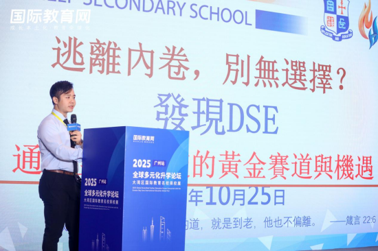 嘉宾:朱敬贤-中华基督教会基协中学助理校长;主题:DSE——逃离內卷,全球多元化时代升学“黃金跳板”