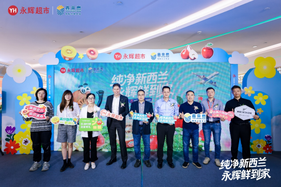众嘉宾出席启动仪式共同见证“2026新西兰水果节”启幕