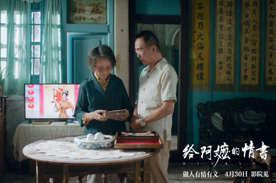 深圳原创出品电影《给阿嬷的情书》剧照。