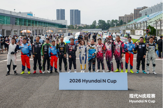2026现代N统规赛（Hyundai N Cup）首站珠海站比赛车手合影
