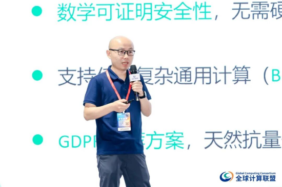 蚂蚁密算CTO 闫守孟作主题演讲