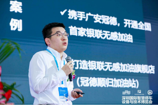 中国银联深圳分公司/智慧生活服务部/副总经理周宇发表了关于“大湾区智慧出行开放平台及推广方案介绍”的演讲。