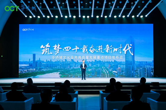 华侨城集团党委宣传部部长李洋介绍集团高质量发展实践成果