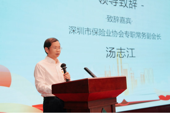 深圳市保险业协会专职常务副会长汤志江致辞