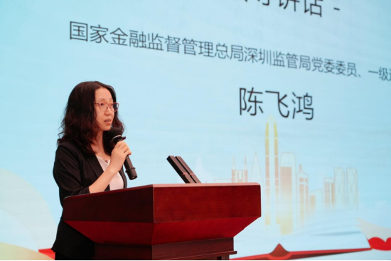 深圳金融监管局党委委员、一级巡视员陈飞鸿讲话