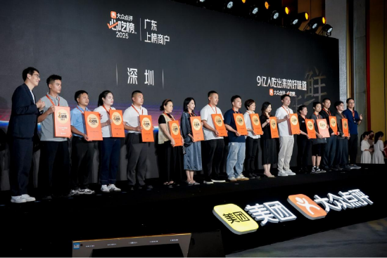 广东、深圳等地商户上台领奖。(摄影:陈希)