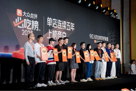 单店连续五年上榜商户上台领奖。(摄影:陈希)