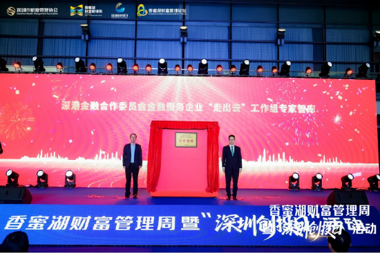 深港金融服务企业出海活动