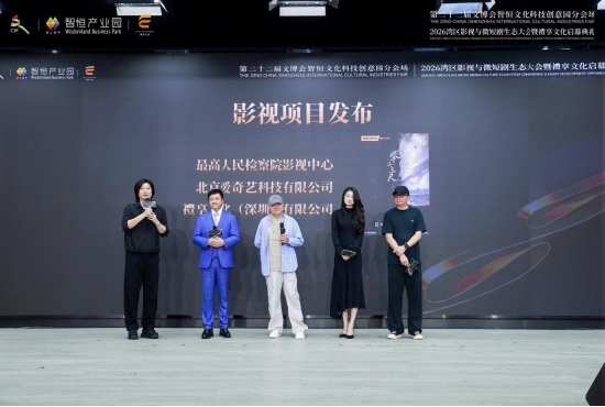 　　（从左至右：张力川 导演 　　唐季礼 礼享文化（深圳）有限公司董事长 　　马中骏 中国广播电视联合会制片委员会副会长、慈文传媒创始人 　　林楠女士 最高人民检察院影视中心制片人 　　林伟民 导演）