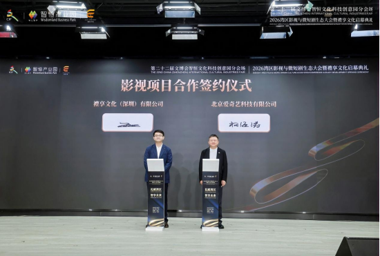 （从左至右：陈炜进 礼享文化（深圳）有限公司总经理&nbsp;　　杨海涛 爱奇艺高级副总裁）