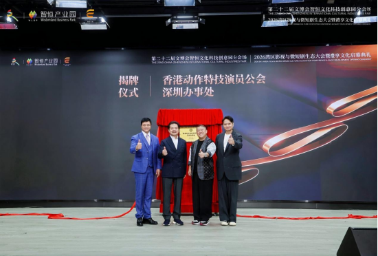 　　（从左至右：唐季礼先生 礼享文化（深圳）有限公司董事长 　　陈秉文先生 智恒产业园创办人 　　曾志伟先生 香港动作特技演员公会永远名誉会长 　　钱嘉乐先生 香港动作特技演员公会会长）