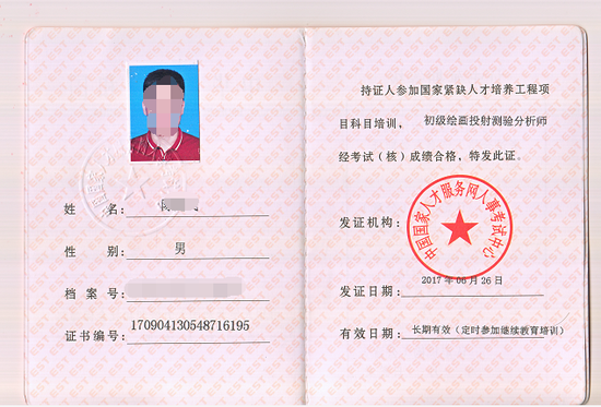 △初级绘画投射测验分析师证书。
