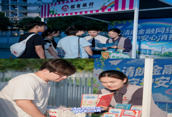 9月8日，9家金融机构走进深圳理工大学开展“金融夜市”活动
