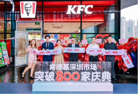 肯德基深圳市场第800家门店在福田绿景大厦开业