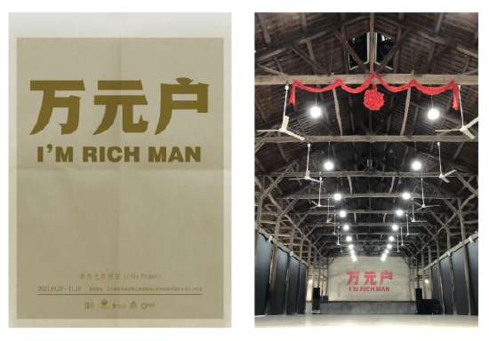《万元户》磊落 × 李怒|装置艺术|2021