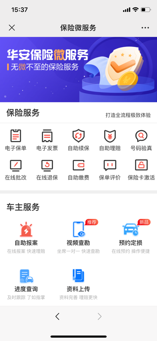 “微服务”实现全流程线上理赔服务