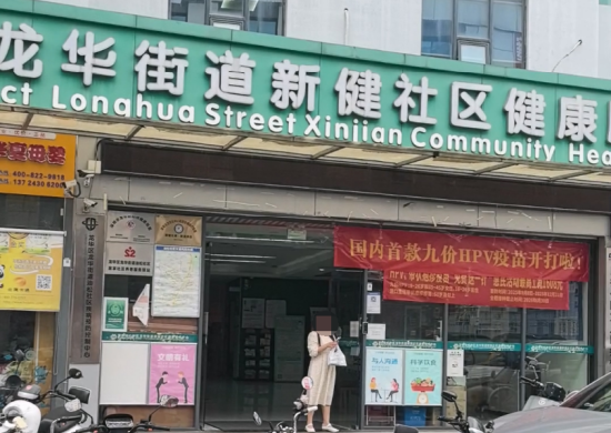 龙华街道新建社康同步开打