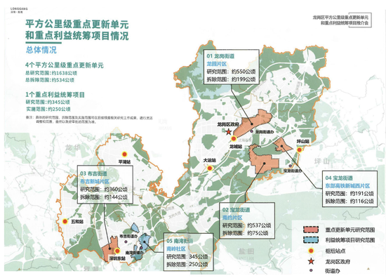 龙岗4个重点更新项目+1个重点利益统筹项目分布图
