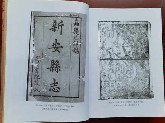 嘉庆版《新安县志》