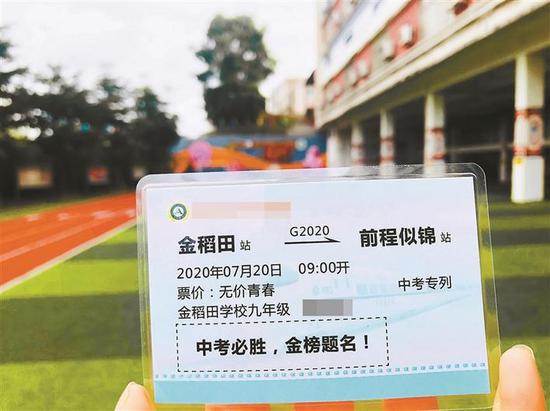 ▲金稻田学校为学生发放中考专列“高铁票”。