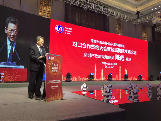 深圳市政府党组成员陈彪 致辞