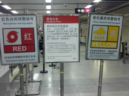 车站挂上台风预警及列车服务通告