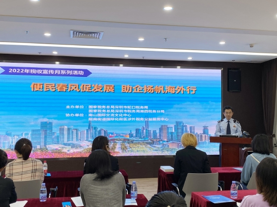 深圳市蛇口税务局党委委员、副局长黄平波向与会企业代表表示欢迎