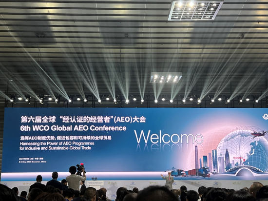 第六届全球AEO大会在深圳开幕