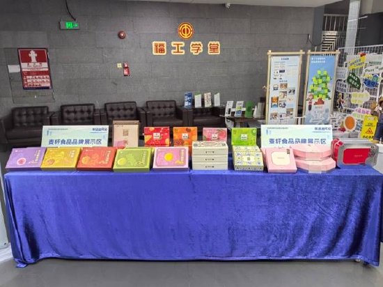 麦轩食品展示