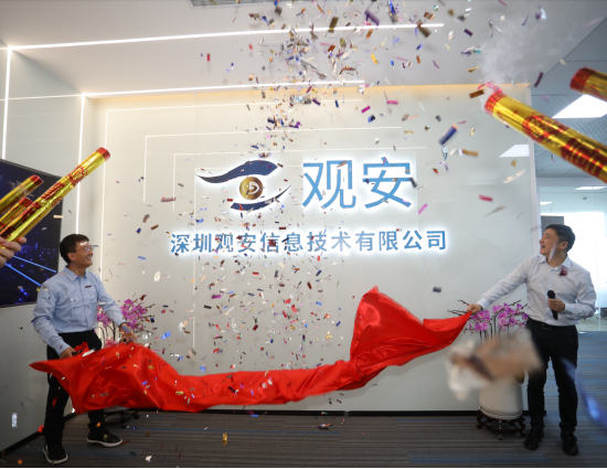 中国知名网络和数据安全专家、上海观安信息创始人张照龙与上海观安信息副总裁兼深圳观安总经理高松为深圳观安共同揭牌