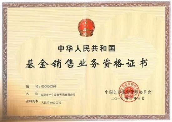 小牛资本获基金销售牌照 实现金融服务新突破