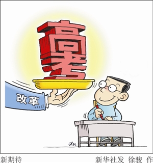 2021年高考不再分文理科 广东高考改革方案落