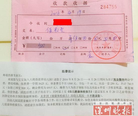 报名登记的家长曾交了 500 元保教费,家长希望以此收据作为报名凭据.