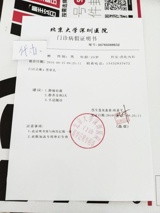 网络上开病假条 盖章是假的