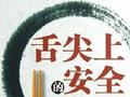 新浪深圳食安投诉平台