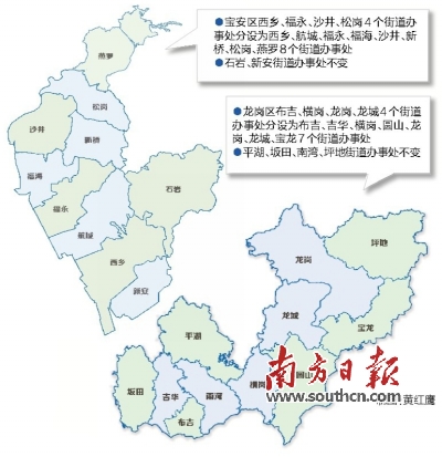 宝安龙岗新设街道集中揭牌 新一轮区划调整完成