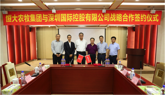 恒大农牧集团牵手深圳国际 共创现代农业物流