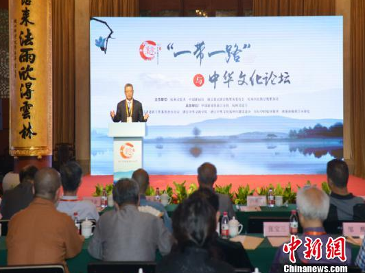 “一带一路”与中华文化论坛