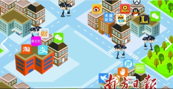 网警在虚拟空间中执法