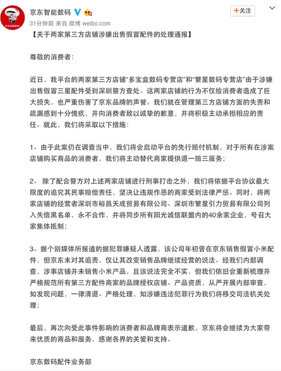 售假三星网店被查 京东:售假属实 退一赔三