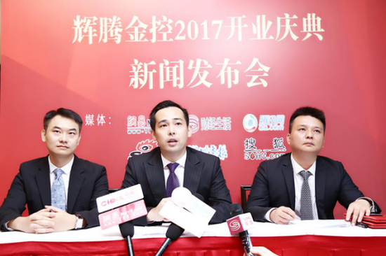 辉腾金控开业庆典圆满成功 与浦发银行深圳分